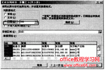 Excel文本分列向导