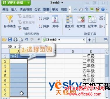 WPS表格教程 如何巧用wps表格中的下拉列表