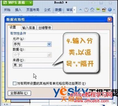 WPS表格教程 如何巧用wps表格中的下拉列表