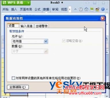 WPS表格教程 如何巧用wps表格中的下拉列表