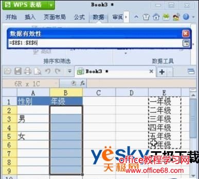 WPS表格教程 如何巧用wps表格中的下拉列表