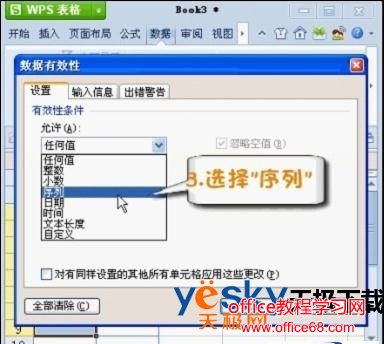 WPS表格教程 如何巧用wps表格中的下拉列表