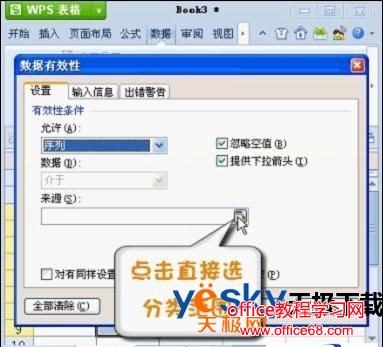 WPS表格教程 如何巧用wps表格中的下拉列表