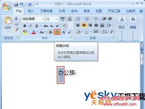 Word2007  ʹword2007ĴȦַ
