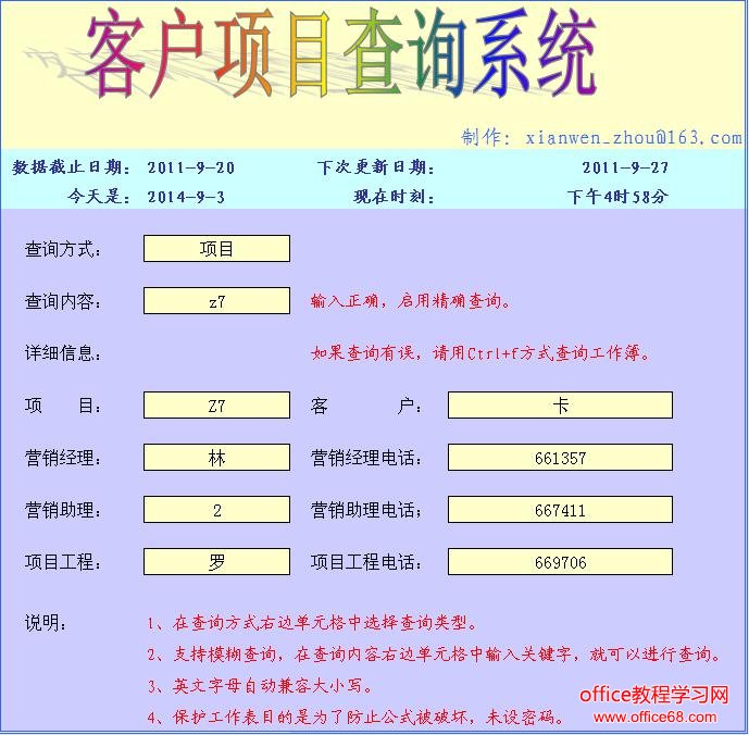 ͻĿѯϵͳ Excelģ ҪڿͻĿĲѯ