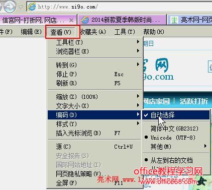 ie打开网页出现乱码