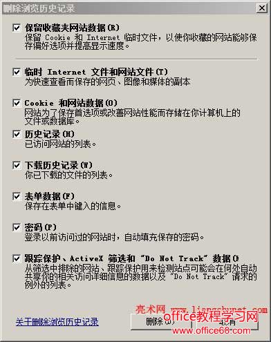 勾选要删除的历史记录