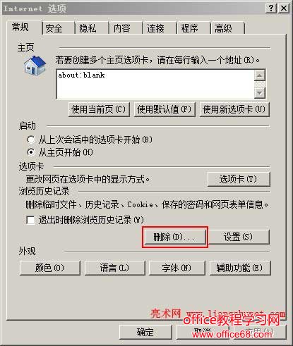 ie如何清除历史记录