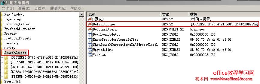 ie搜索引擎 SearchScopes DefaultScope