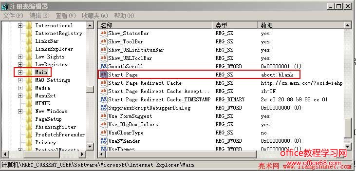 ie浏览器主页被锁定