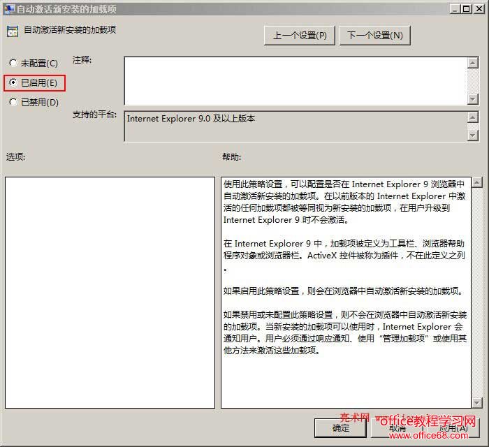ie的加载项禁用不了