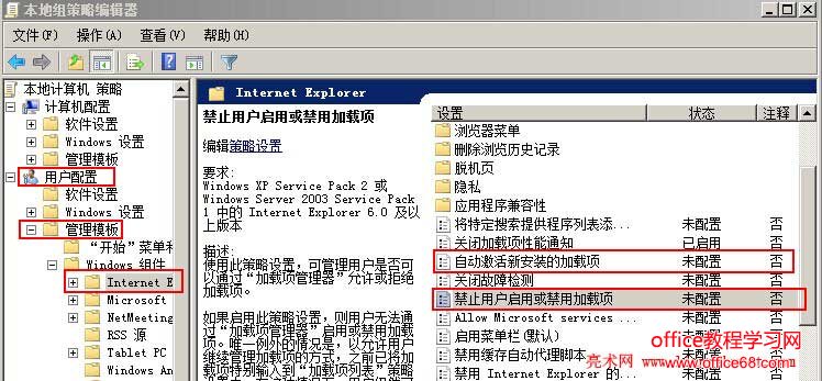 ie加载项不能禁用启用