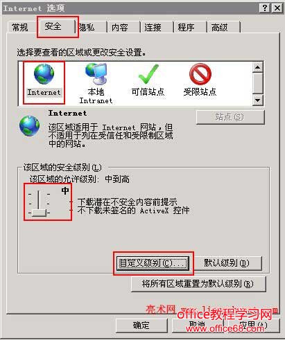 打开网页弹出安全警告