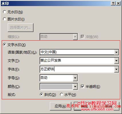 Word 2016 自定义文字水印