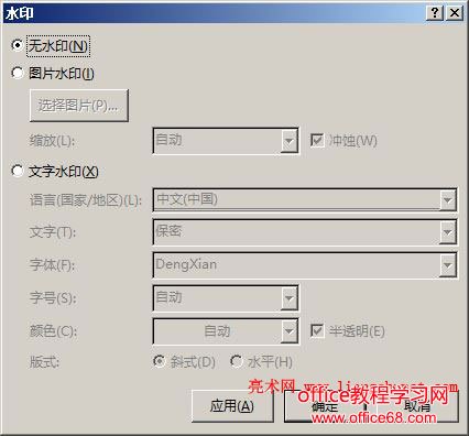 Word 2016 自定义水印