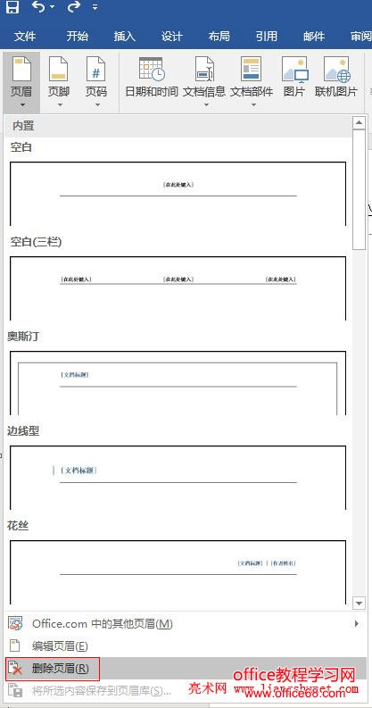 Word 2016 删除新建的空白页页眉页脚