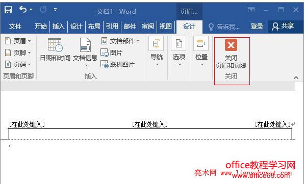 Word 2016 新建的空白页怎么会有页眉页脚