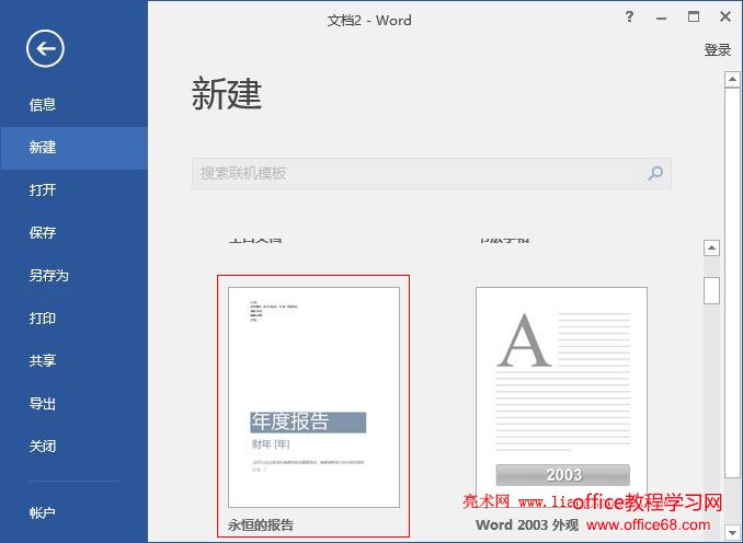 Word 2016 修改年度报告模板