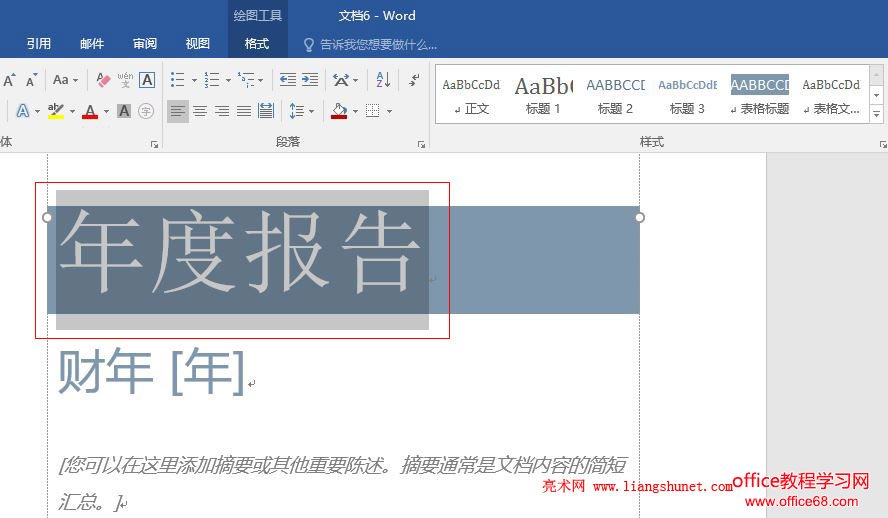 Word 2016 创建一个年度报告文档