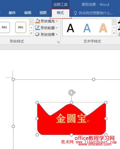 Word 2016 图形形状和文字艺术字样式特效设置