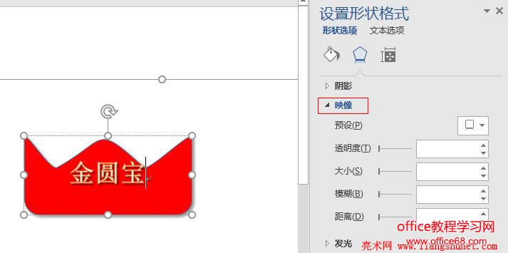 Word 2016 映象特效
