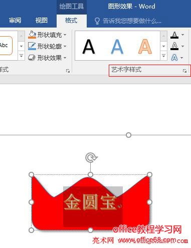 Word 2016 艺术字样式,阴影特效