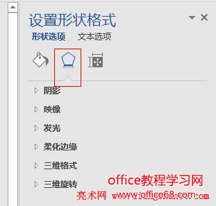 Word 2016 设置形状格式