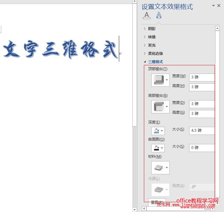 Word 2016 底部棱台、材料,深度和曲面