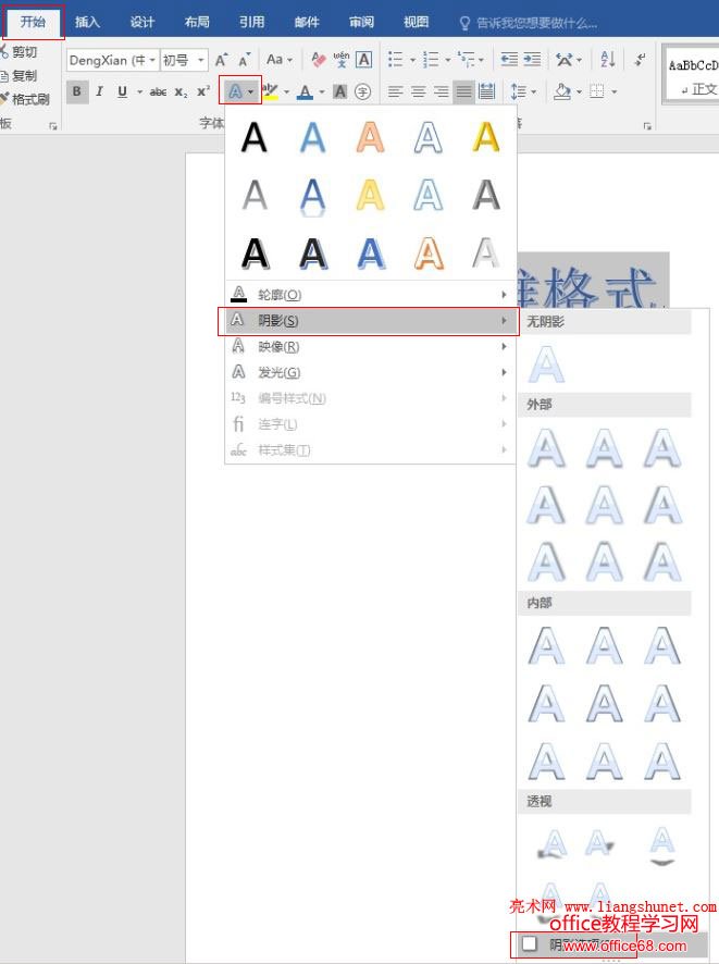 Word 2016 文字设置阴影