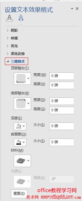 Word 2016 设置文本效果格式