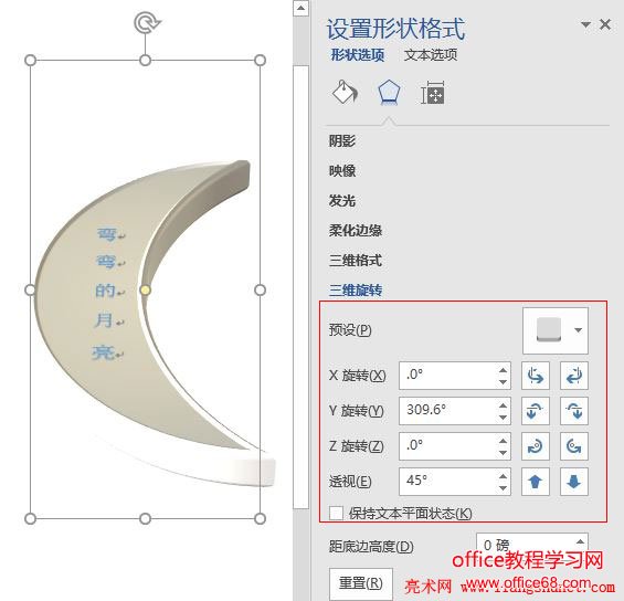 Word 2016 旋转角度和透视效果