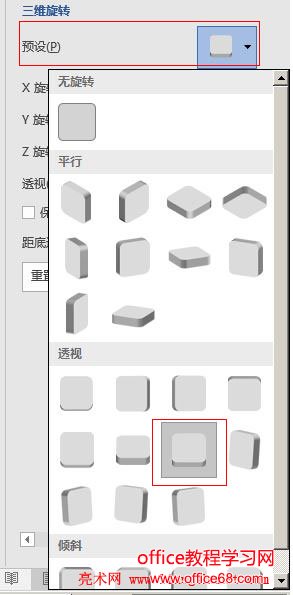 Word 2016 预设旋转样式