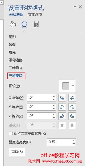 Word 2016 形状设置窗口三维旋转