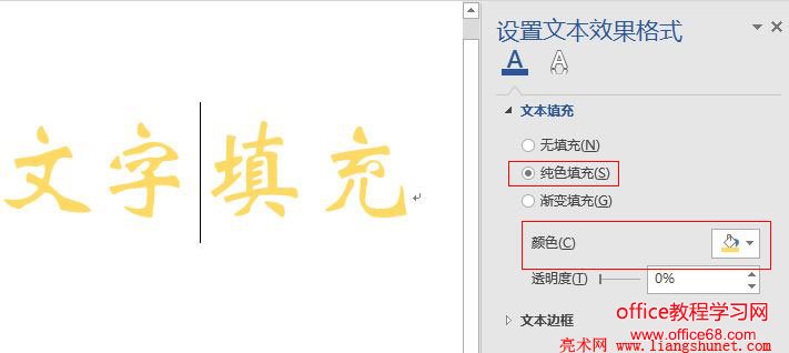 Word 2016 文字填充无预览效果