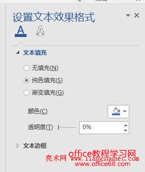 Word 2016 文字填充细节设置填充法