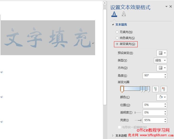 Word 2016 渐变填充样式