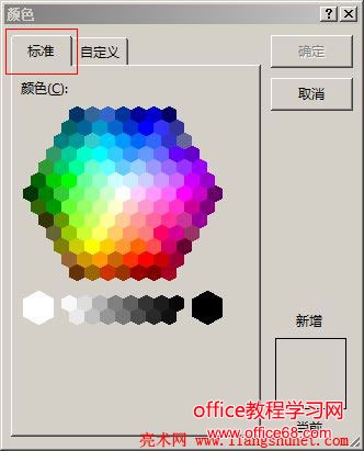 Word 2016 文字填充其他颜色