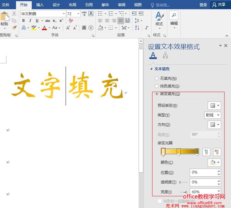 Word 2016 金色文字效果