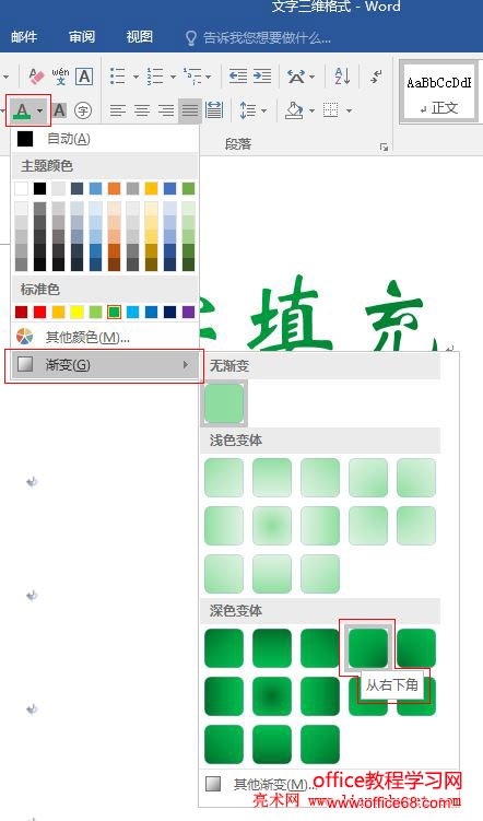 Word 2016 设置渐变颜色