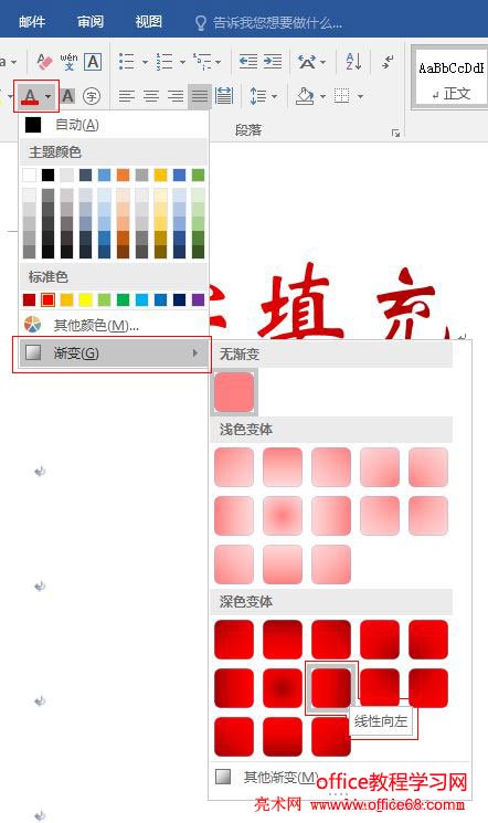 Word 2016 渐变填充样式