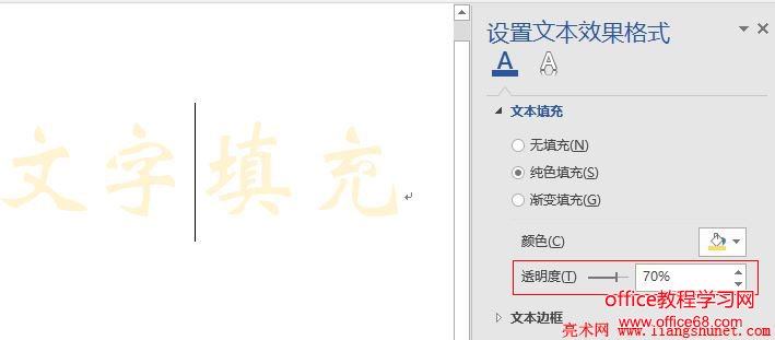 Word 2016 文字填充设置透明度