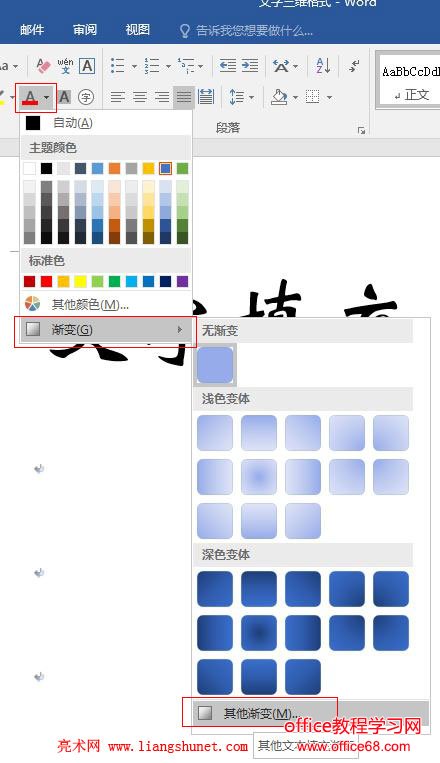 Word 2016 其他渐变样式
