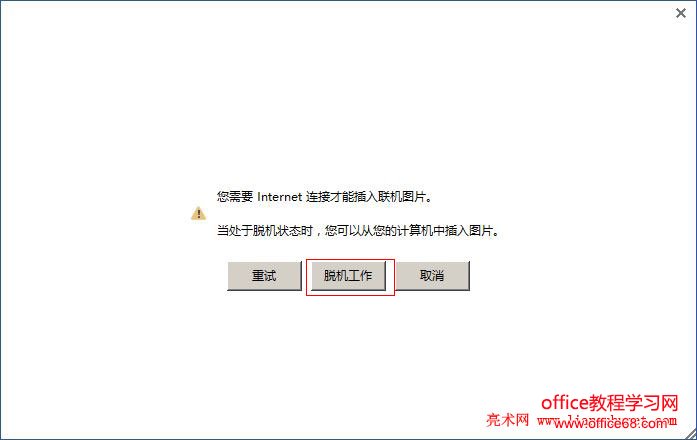 Word 2016 图片填充选择