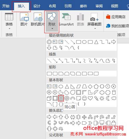 Word 2016 图形形状快捷填充法(纯色、渐变、图片或纹理、图案)