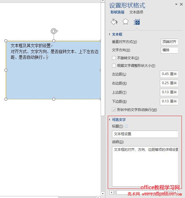 Word 2016 可选文字
