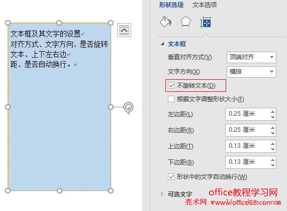 Word 2016 文字方向设置