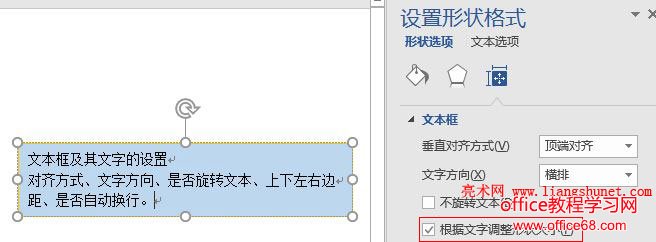 Word 2016 根据文字调整形状大小