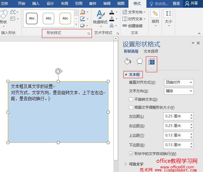 Word 2016 文本框参数设置
