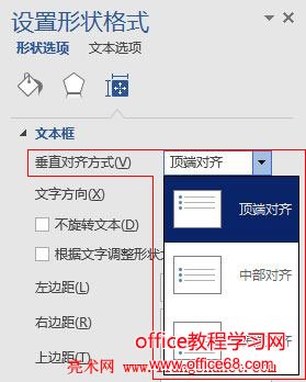 Word 2016 垂直对齐方设置