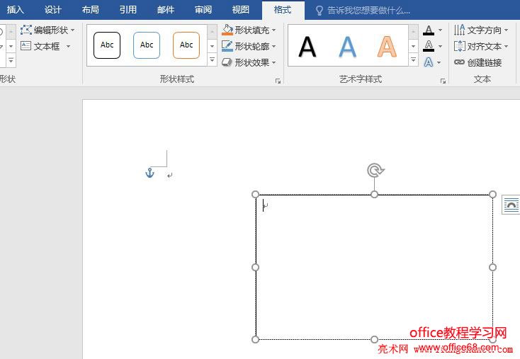 Word 2016 绘制文本框或坚排文本框